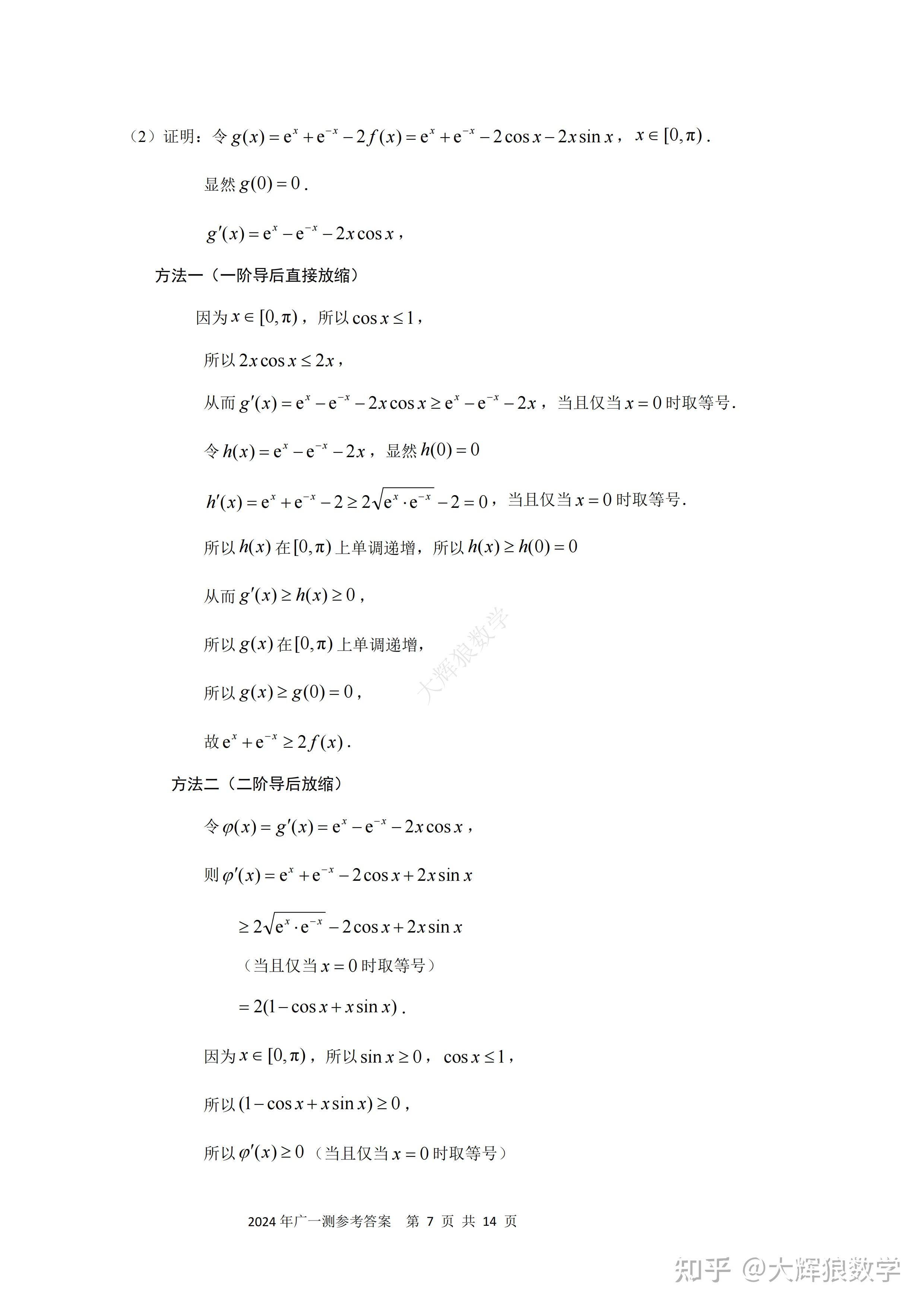 广州一模2024年广东省广州市普通高中毕业班综合测试数