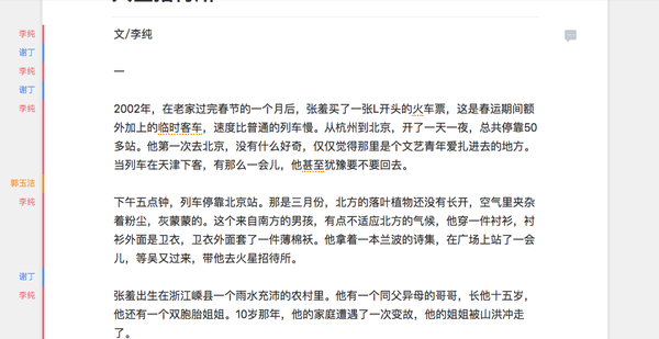 互联网时代文字工作者的利器——石墨文档