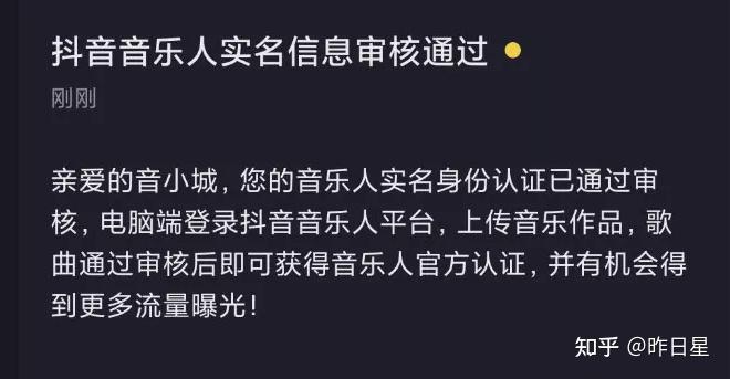 原来认证抖音音乐人这么简单!只需两步即可 - 知乎