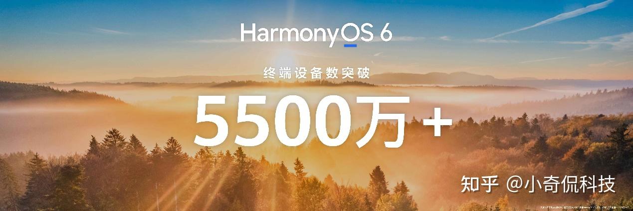鸿蒙生态油门踩到底,终端设备数直奔5500万!好评如潮体验再迎升级
