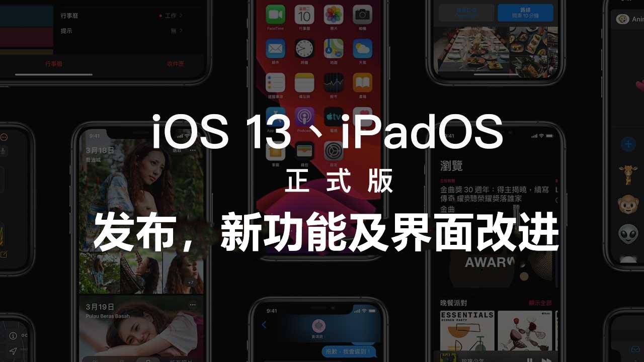 ios13.0 v2-29d187d3230554e39e414325ad383f39_1440w.jpg?source=172ae18b