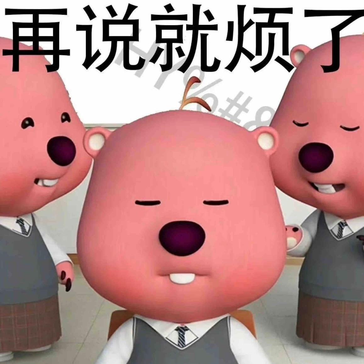 119张loopy的表情包 - 知乎