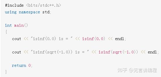 C/C++编程笔记：C ++中的 isinf 函数丨如何判断元素无限大？ - 知乎