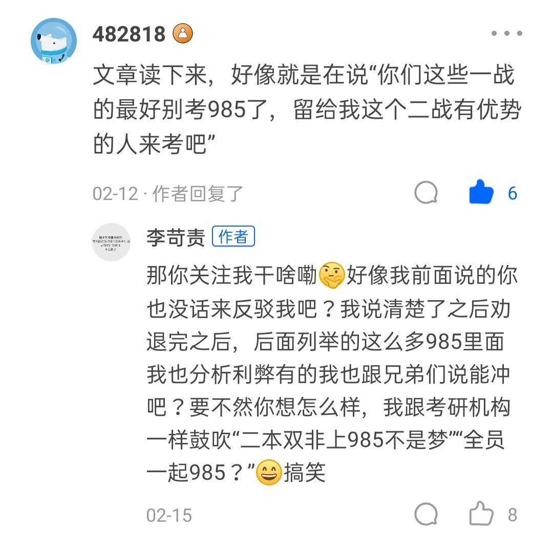 西安交通大學自動化考研李苛責勸退