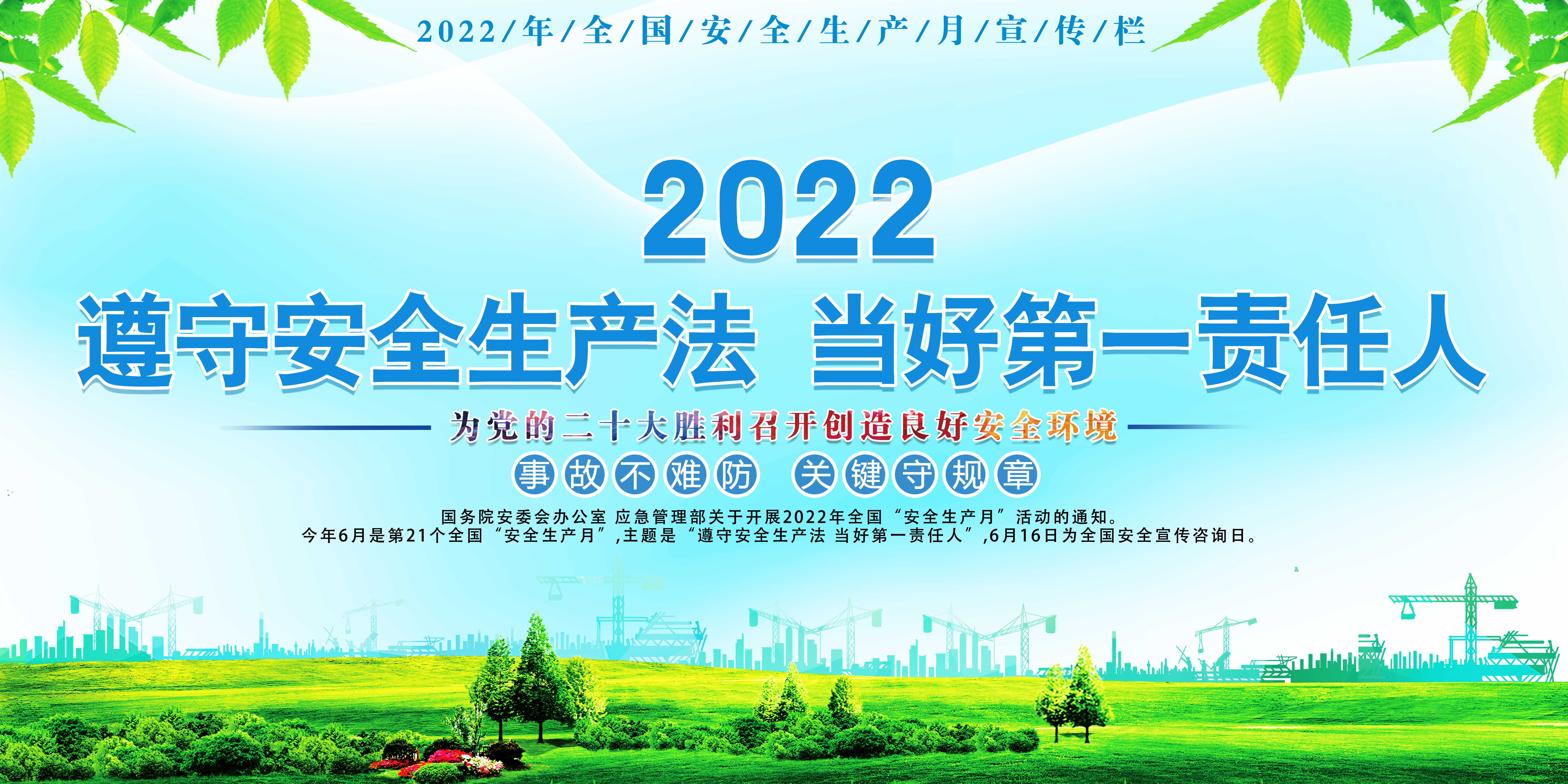 安全生产月宣传栏蓝绿渐变2022全国安全生产月安全月宣教展板设计模板