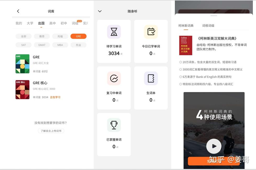 能用的背单词APP,屈指可数 - 知乎