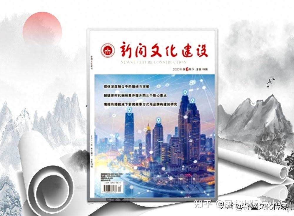 《新闻文化建设》推进新闻文化建设,促进新闻业发展 - 知乎