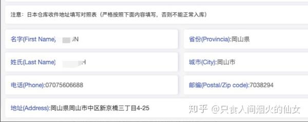 日本转运地址怎么填写 日本私人地址snkrs抢购 日本住所地址怎么填 柏然网