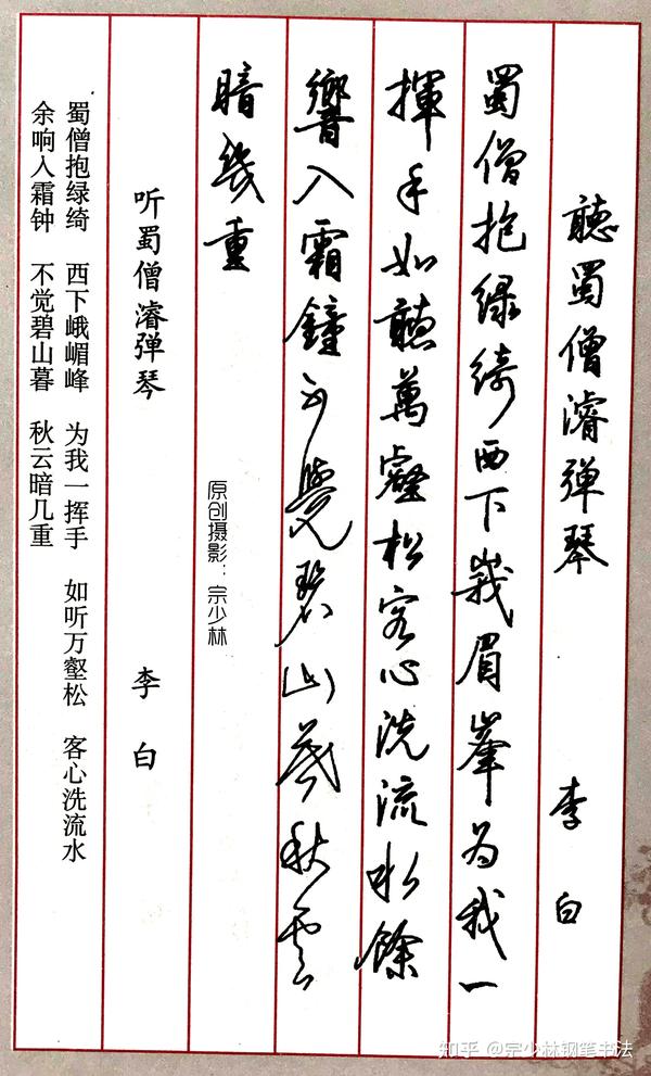 当代书圣梁鼎光 奠定传统书法美学 唐诗百首 字帖尽善尽美 知乎 当代书圣梁鼎光 奠定传统书法美学 唐诗百首 字帖尽善尽美 知乎