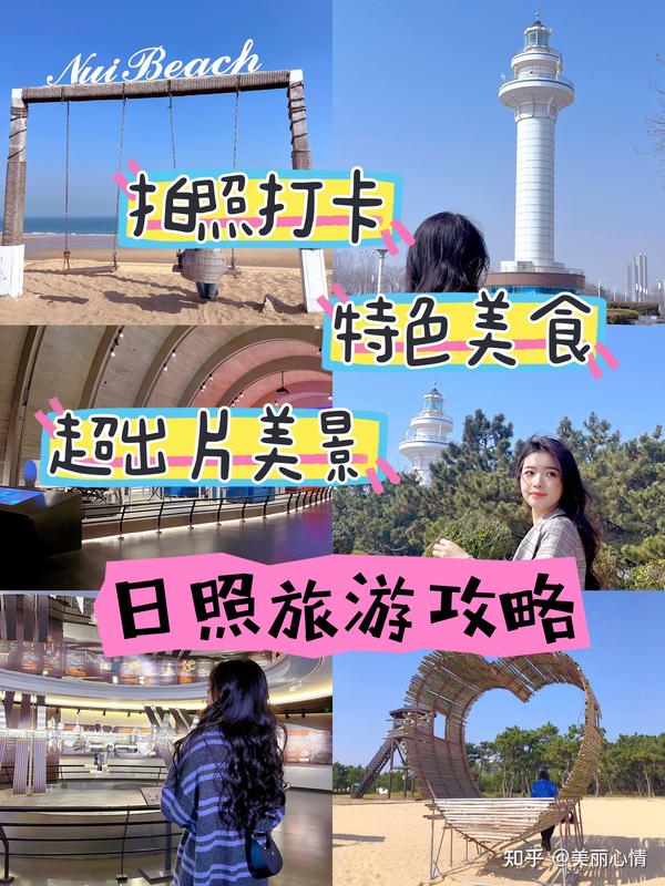 作为一篇值得信赖的日照旅游攻略,在日照除了去看海还可以干什么 - 知乎