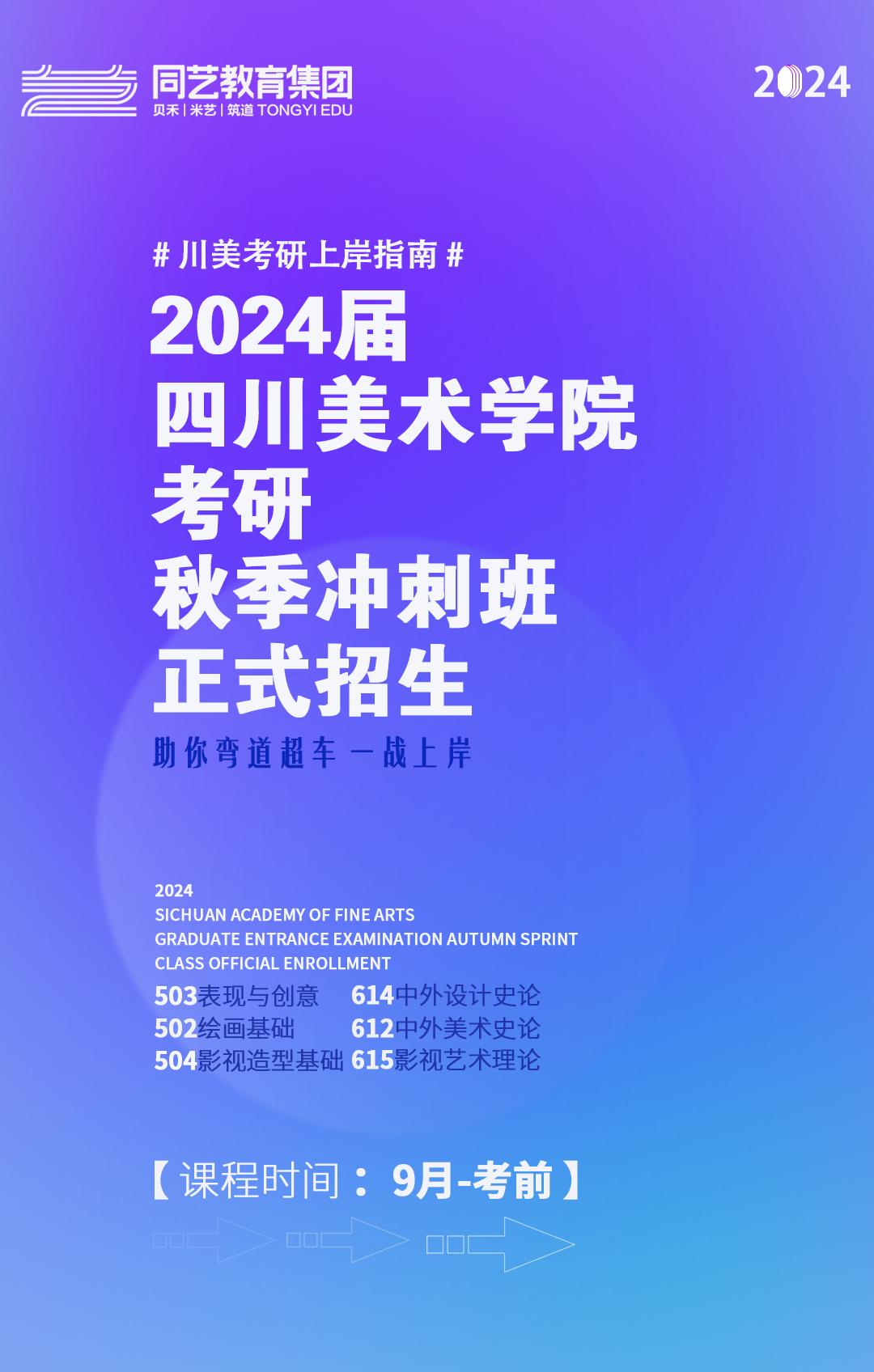 2024届川美考研秋季班招生简章 - 知乎
