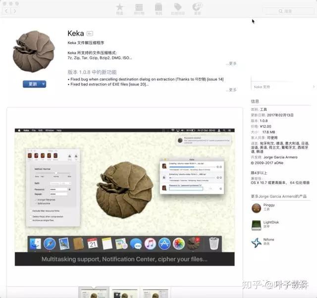 超好用mac解压软件