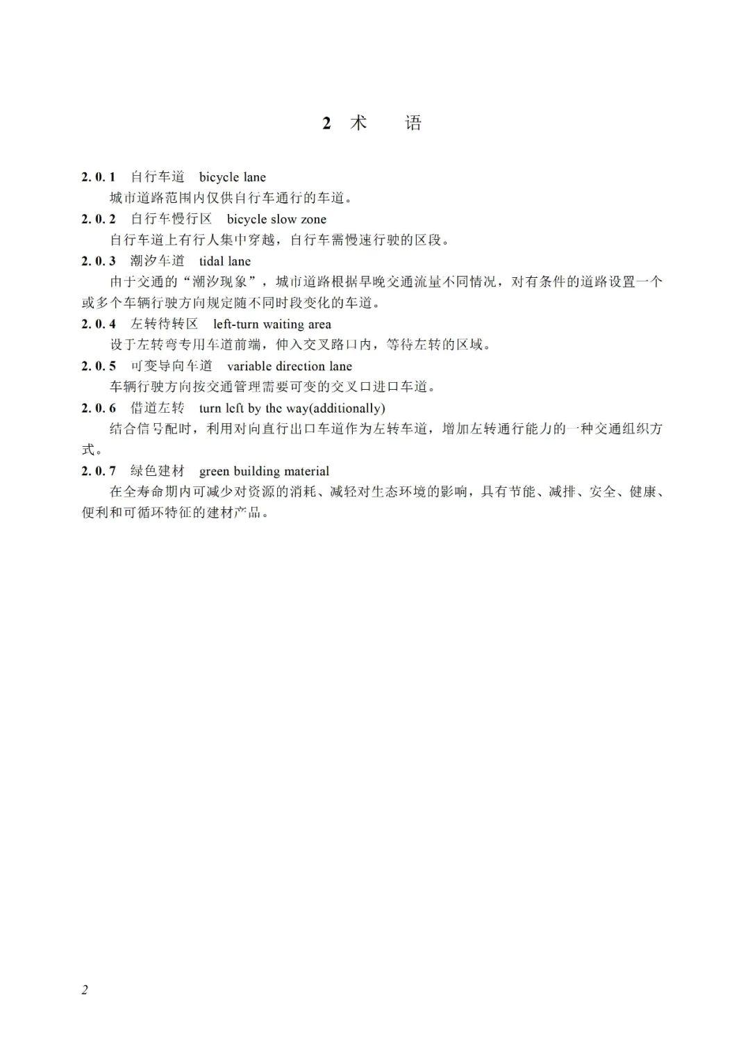 深圳市城市道路设计标准（SJG 69-2024） - 知乎