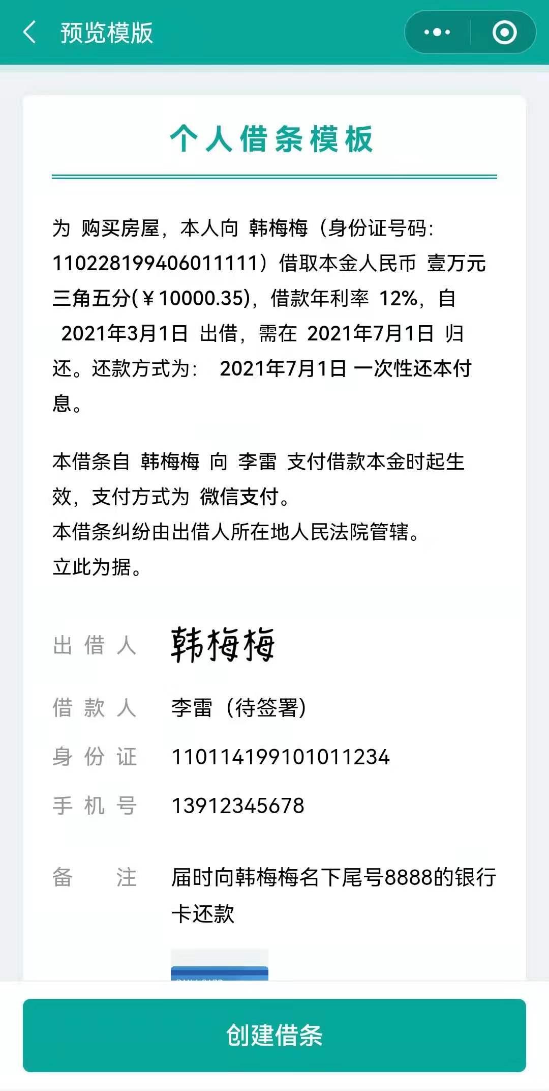 如何看待騰訊電子籤小程序近日上線小借條功能微信小借條是否具有法律