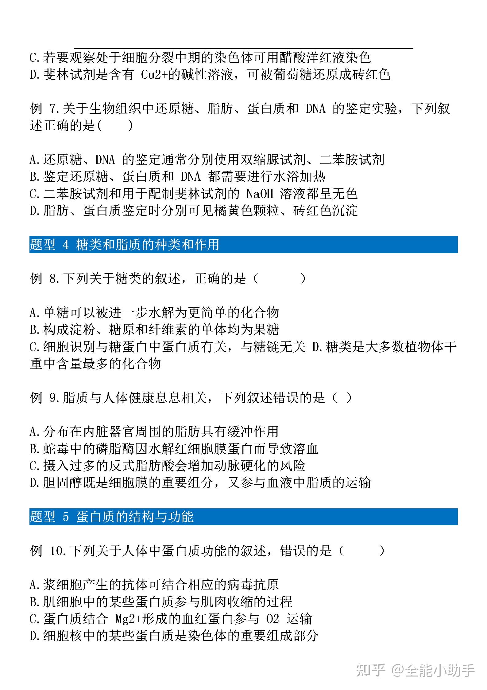 熬了整整七夜終於把高中生物6大模塊考點濃縮成108頁高清大圖