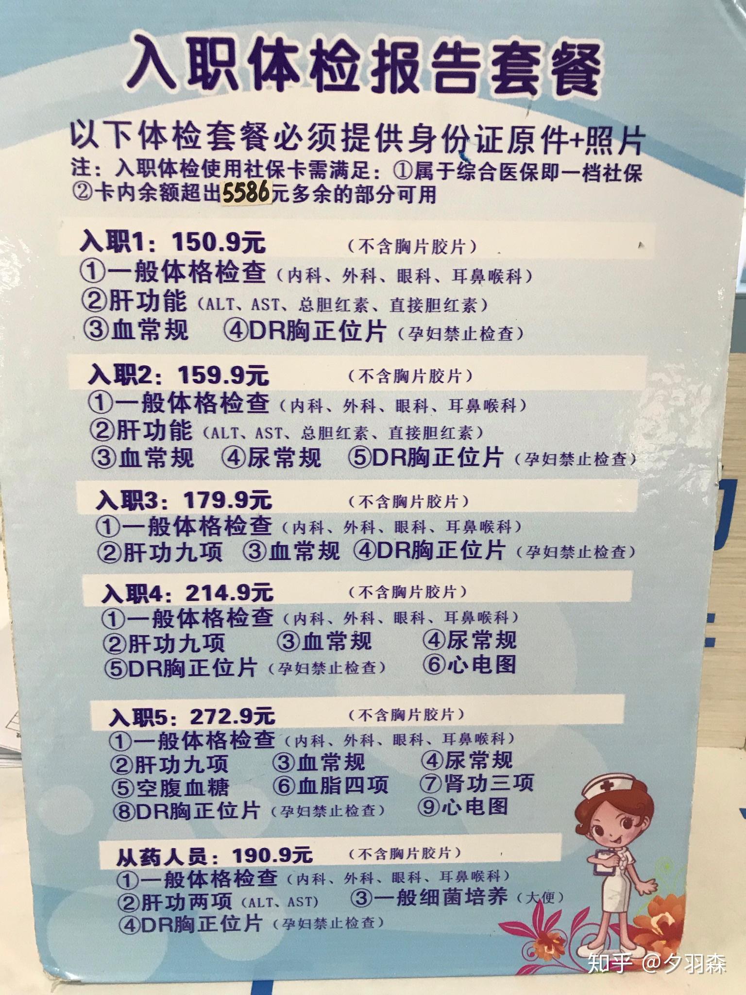 龙华区中心医院入职体检