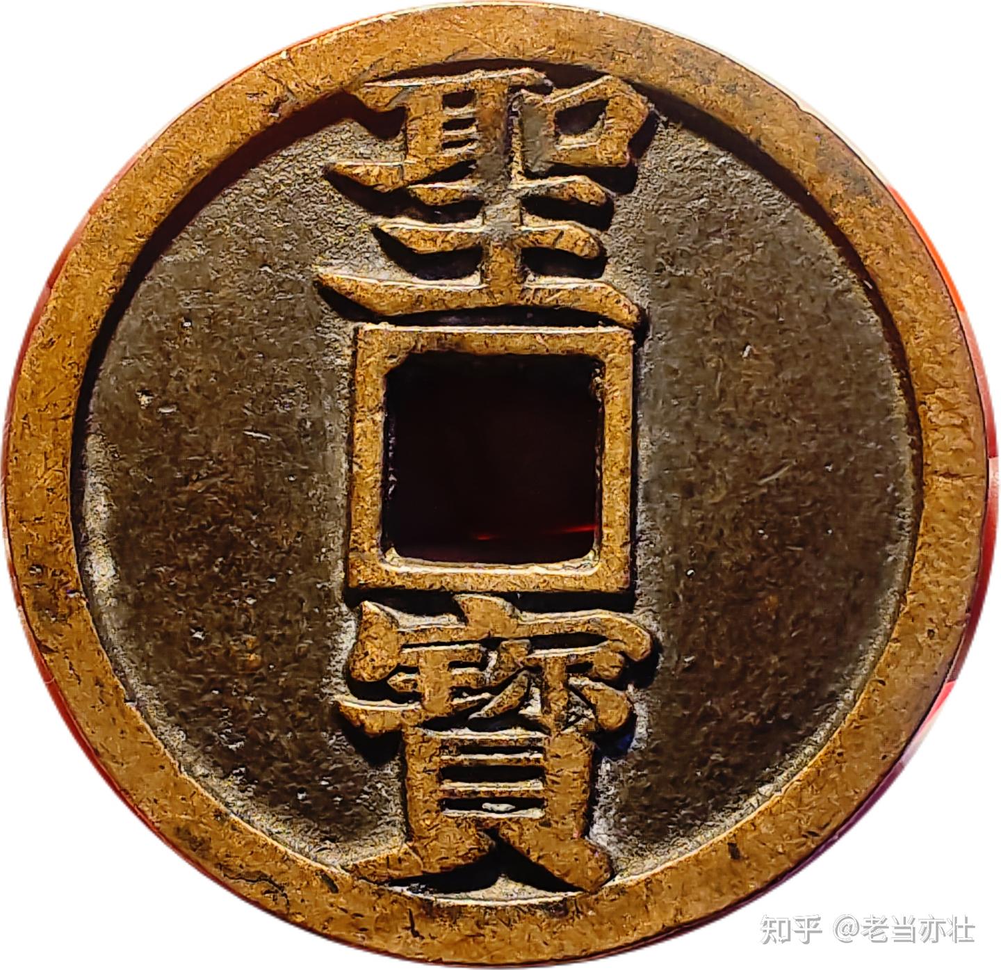 中国 古錢幣 天国聖宝背太平 大型 穴錢 銅錢 骨董品 銅貨134g 。 中国 古錢幣 天国聖宝背太平 大型 穴錢 銅錢 骨董品 銅貨134g