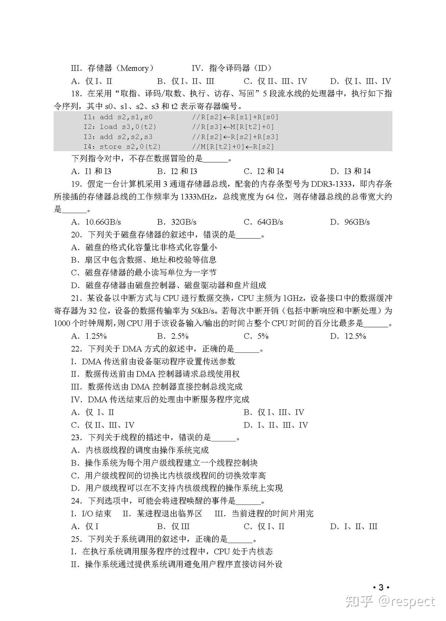 2019计算机考研408真题 - 知乎