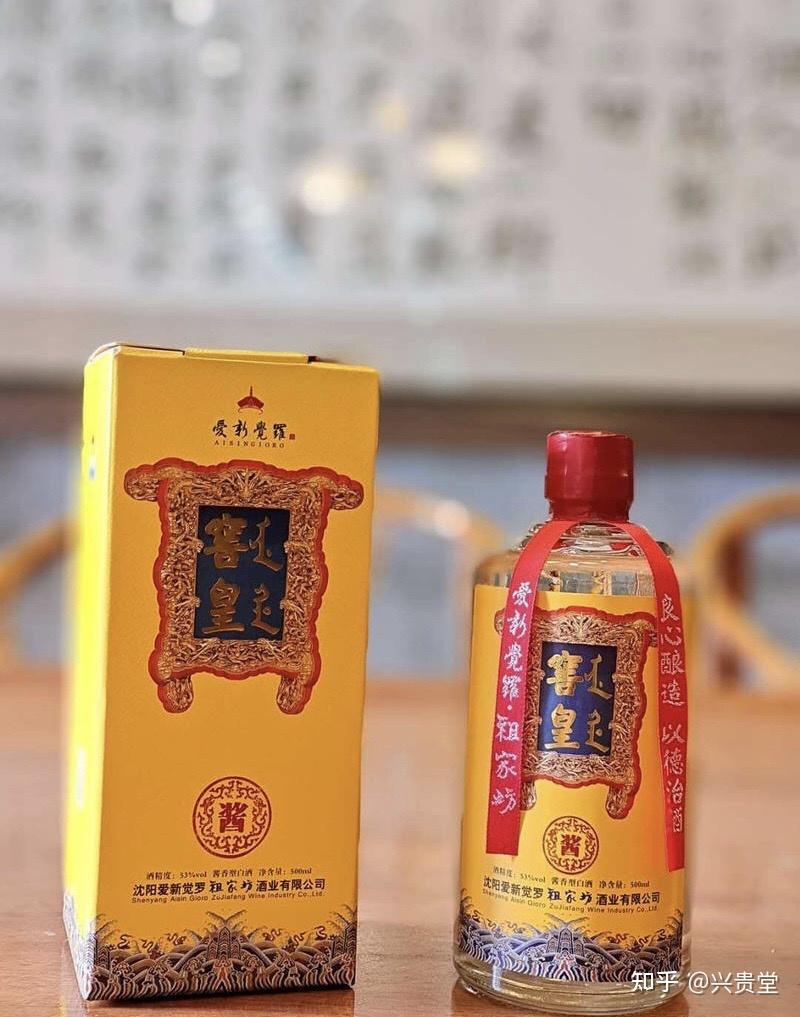 爱新觉罗窖皇酒