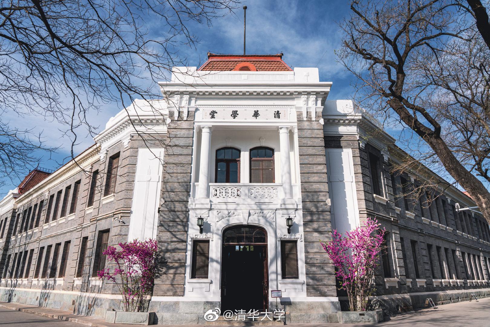 历史上的今天——1911年4月26日，清华大学建校。