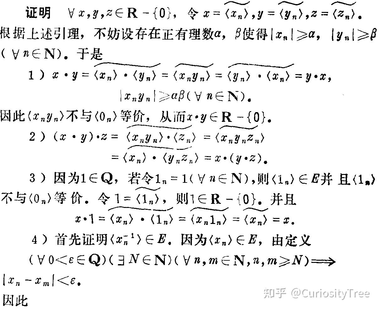 2.2 实数集的群性质(完成度:80%) - 知乎