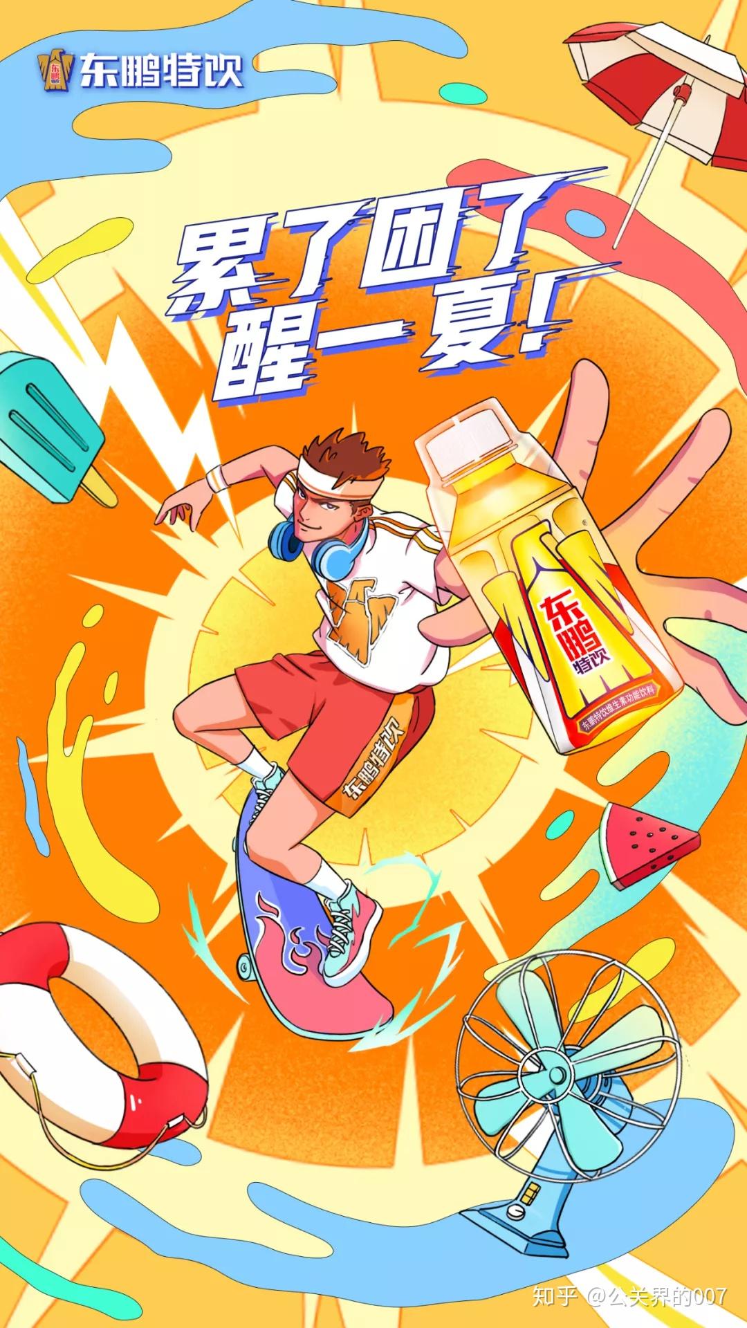 东鹏特饮给消费者下了个广告需求