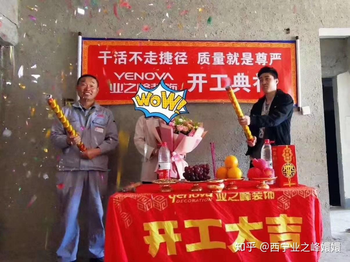 8-19开工6家,恭祝业主开工大吉 - 知乎