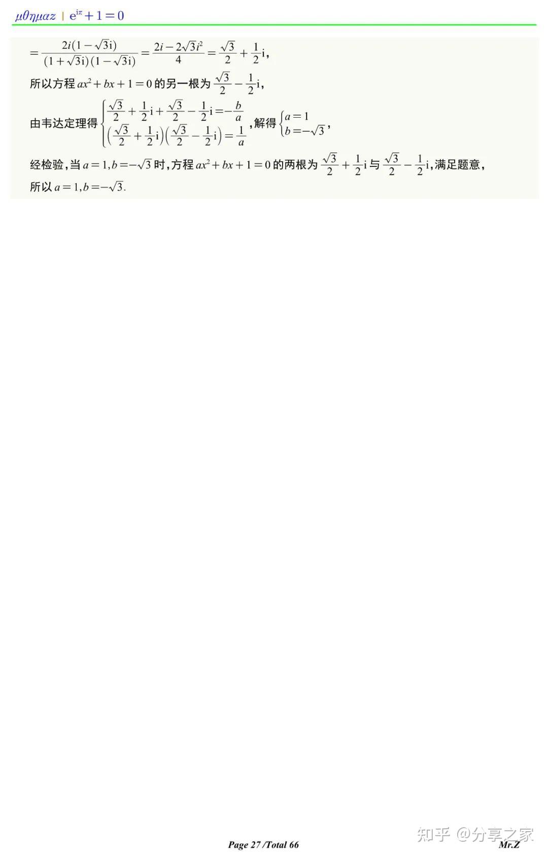 高中数学复数的四则运算重难点总结 - 知乎