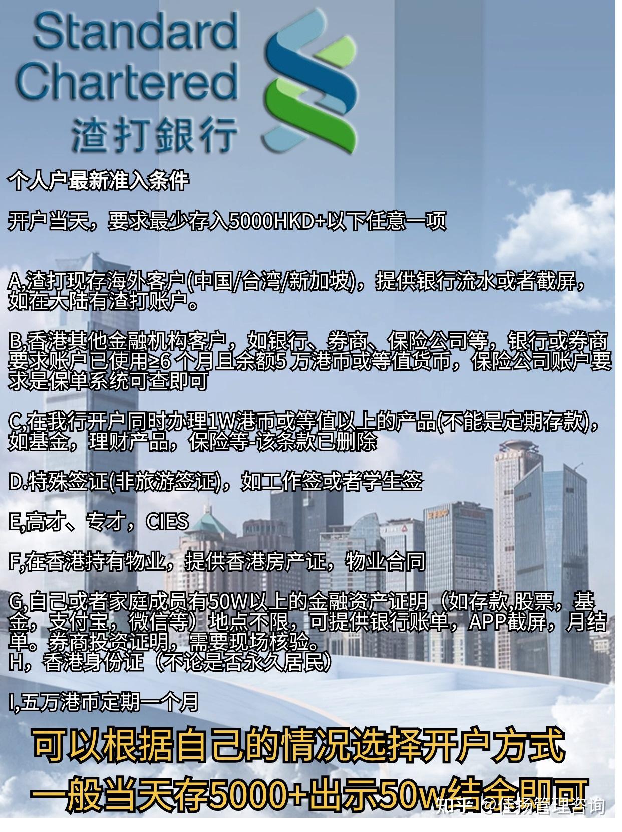 香港渣打个人卡开户现在居然有这些要求