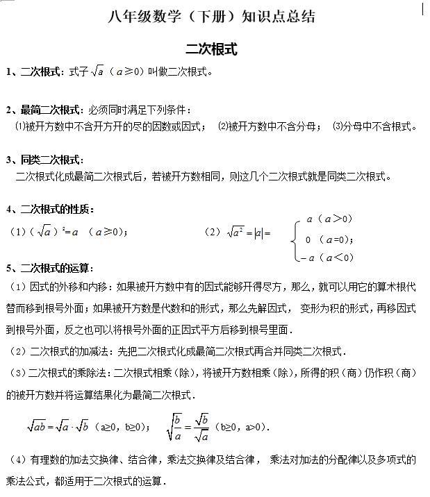 八年级下册数学各章节知识点归纳