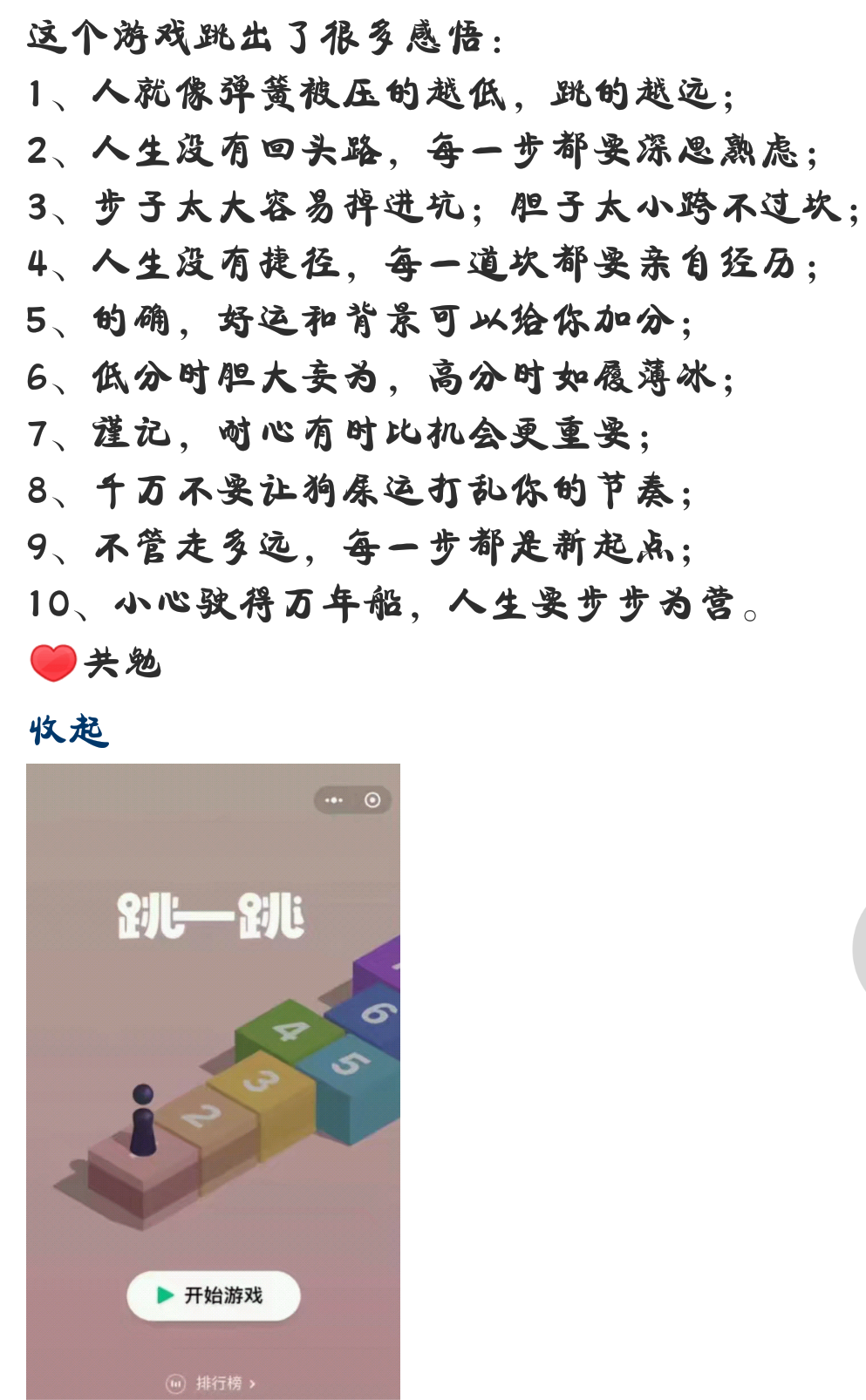 遍朋友圈的小游戏跳一跳引申的几点创业感想