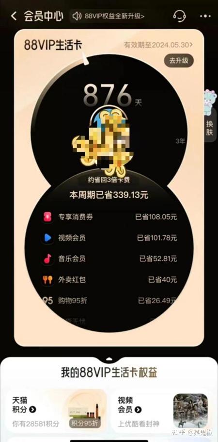 谁还没开淘宝88VIP生活卡啊 - 知乎