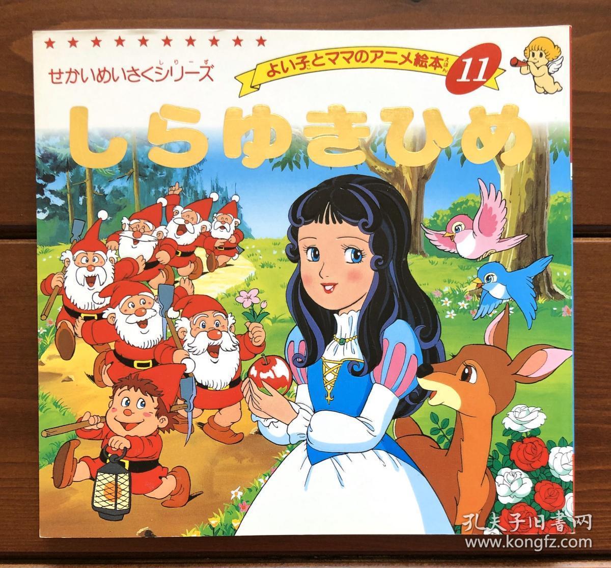 【绘本看童话】格林童话·白雪公主:平田昭吾、名家插画等10套绘本、立体书【高清大图】+原文+动画资源 - 知乎