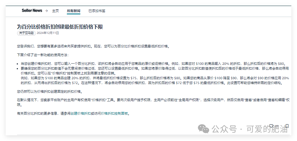 亚马逊推出新功能：设置最低折扣价格，确保促销价格不低于预期