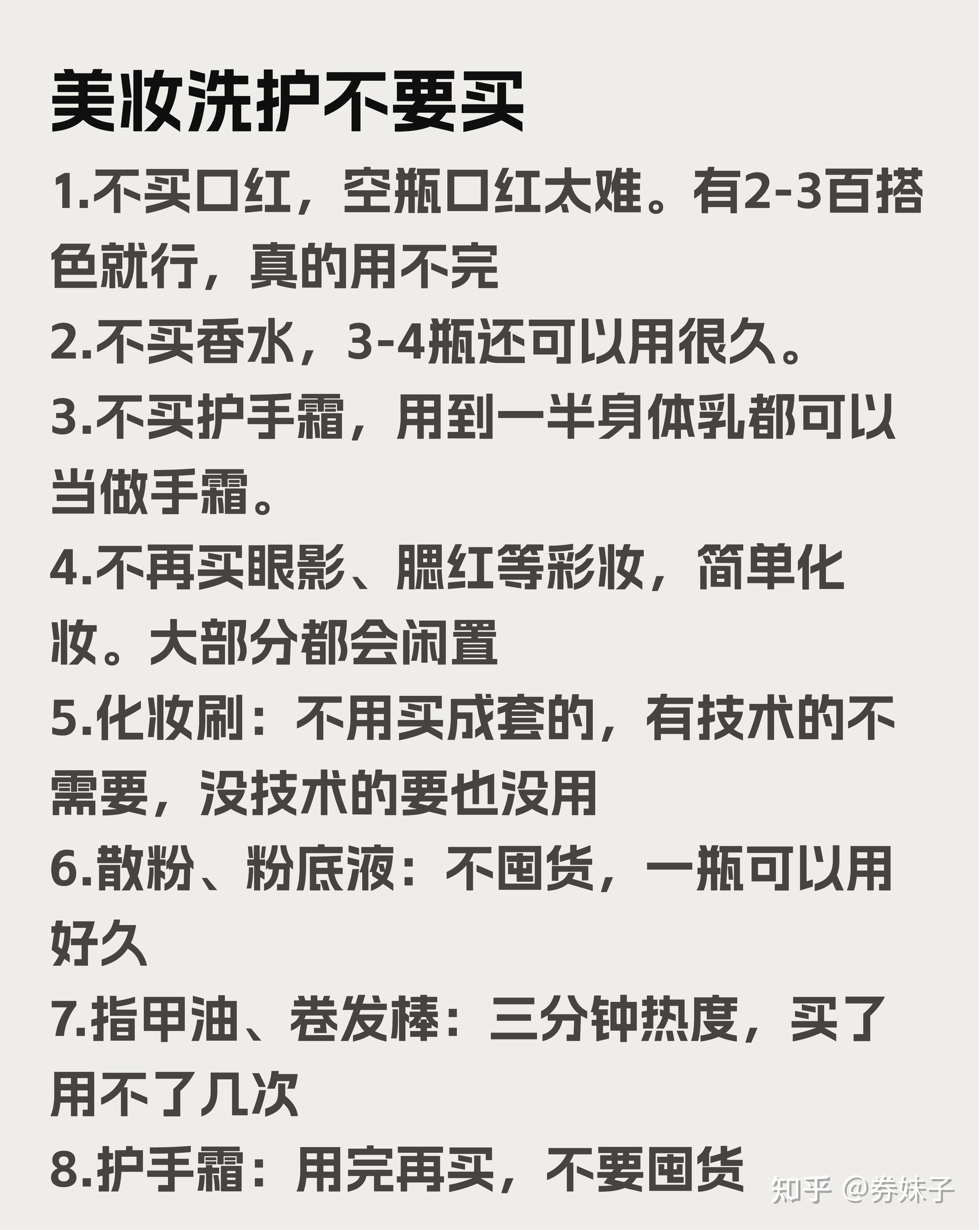 2024少买没用的 - 知乎
