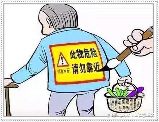 德高望重还是为老不尊?是谁把老人封印在了童话里?