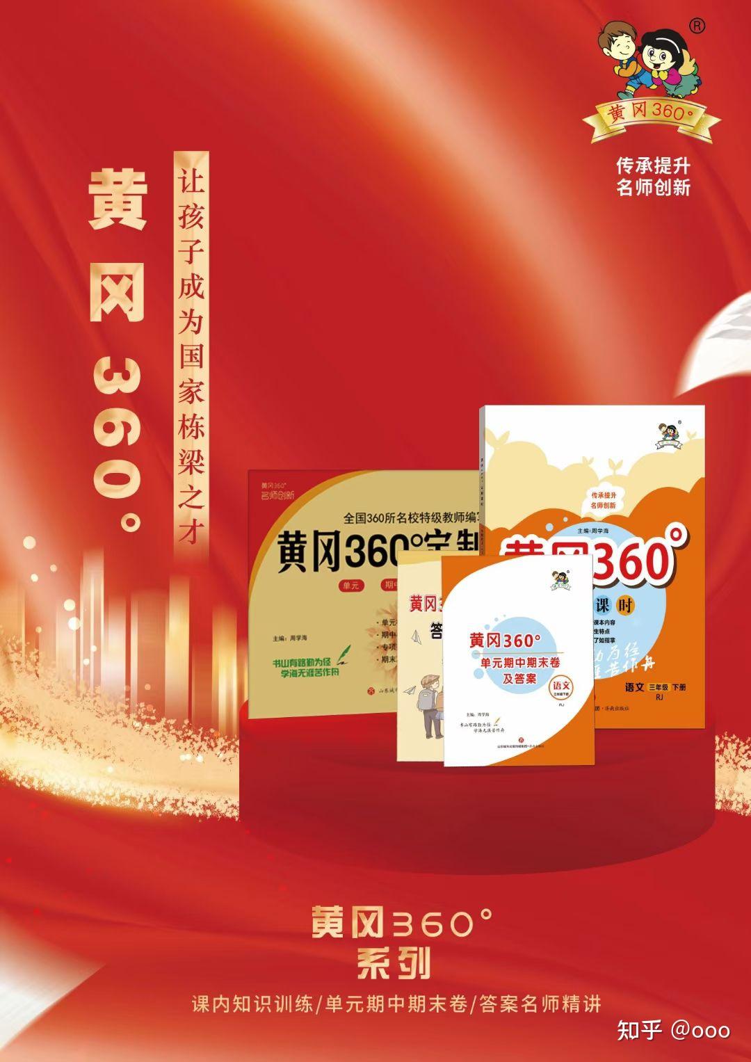 黄冈360° - 知乎