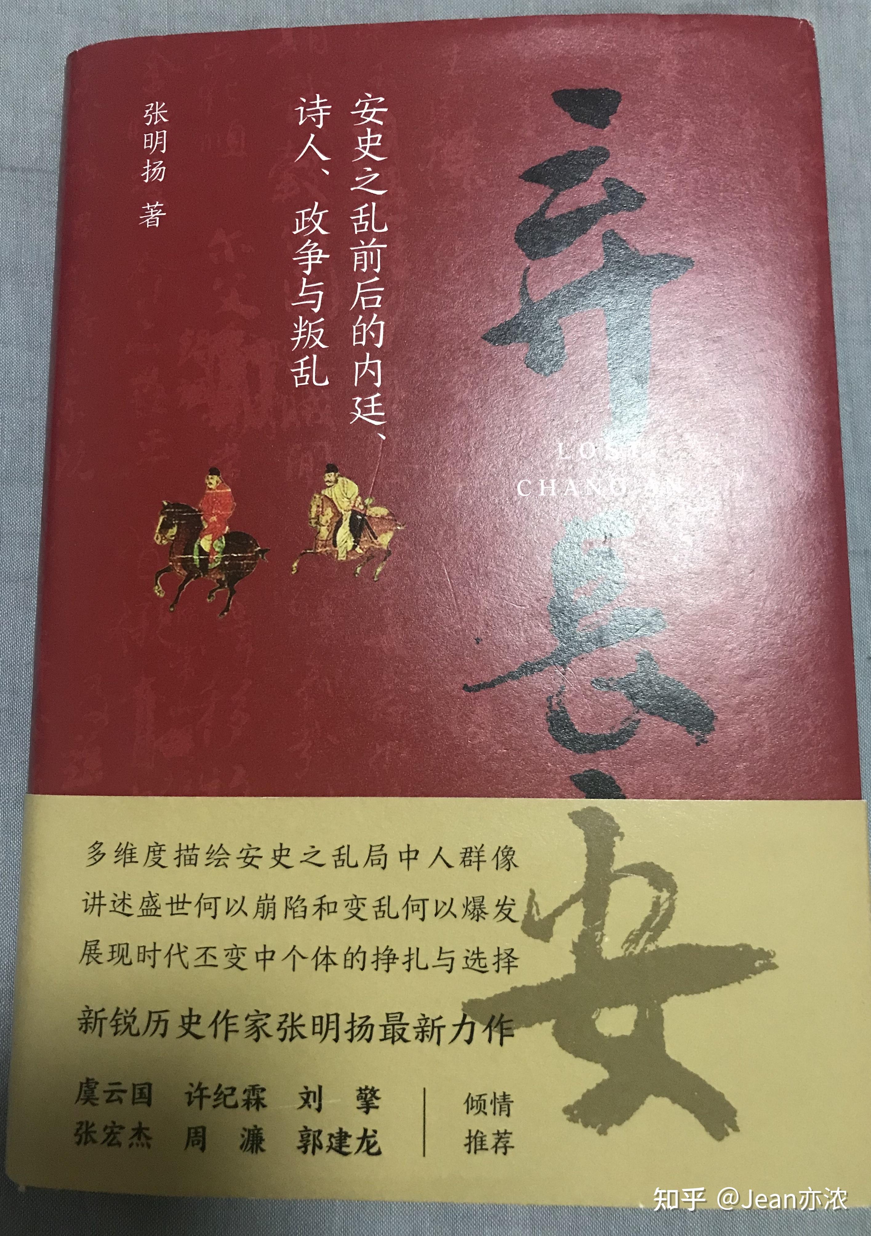 《弃长安》:哥舒翰的膝盖、颜杲卿的舌头以及帝王的爱情 - 知乎
