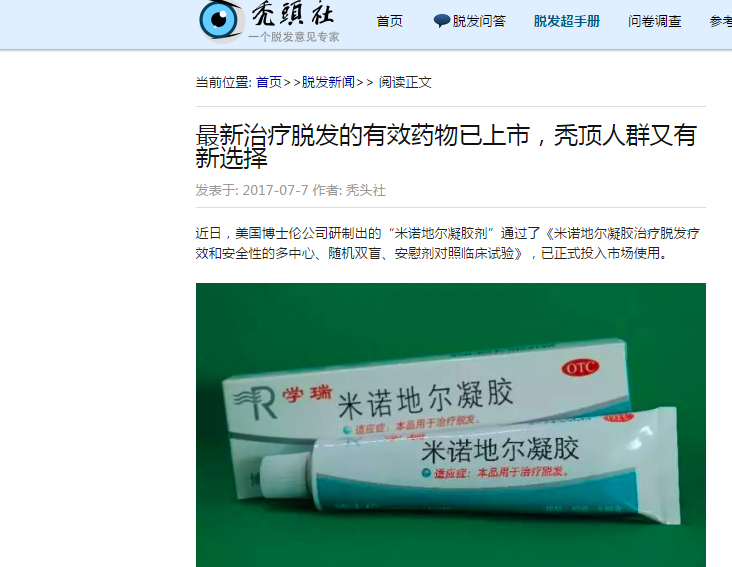 非那雄胺和米诺地尔凝胶