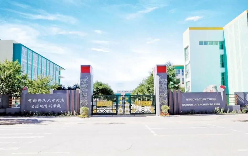 保伦电子itc助力首都师范大学附属回龙观育新学校报告厅掌声不断