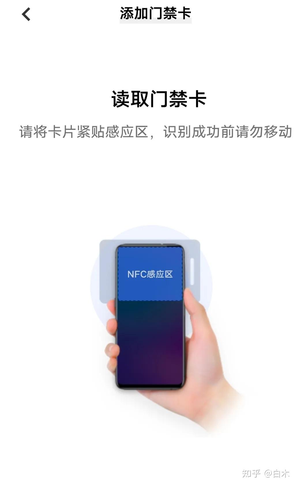 手機帶有nfc功能的就可以當做門禁卡使用