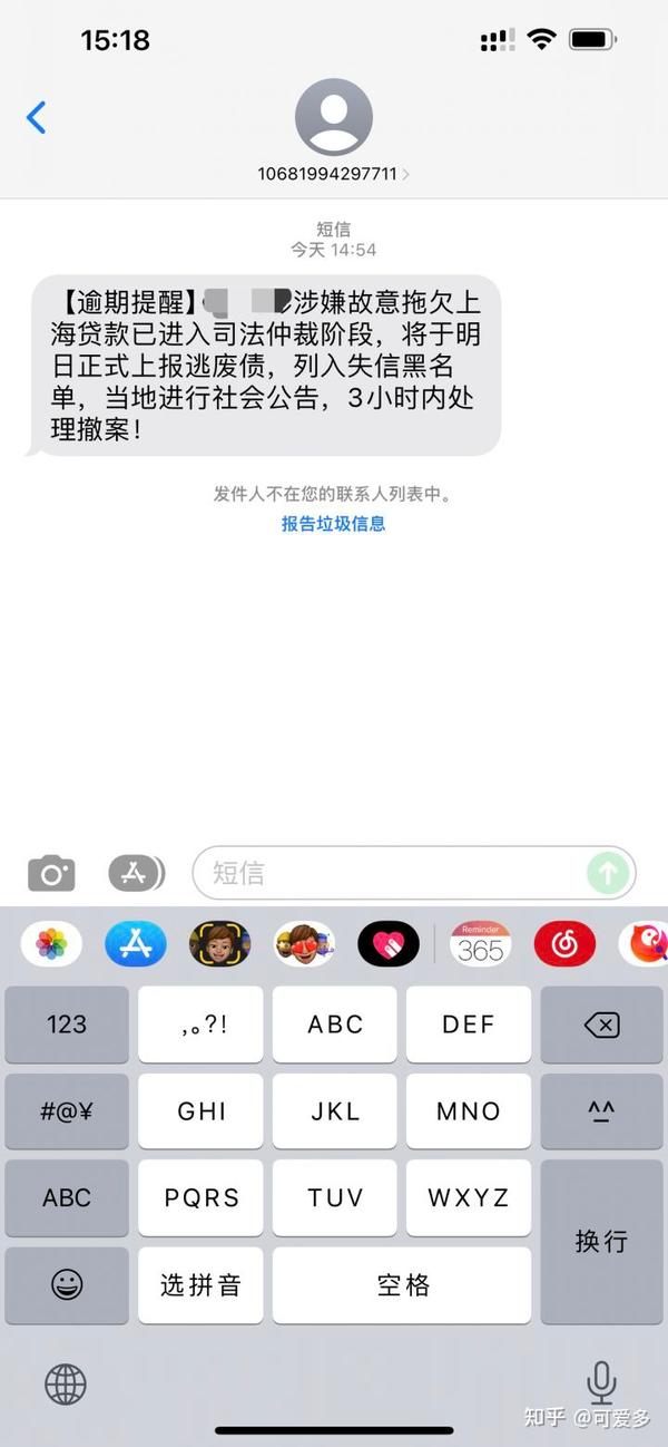 收到一条逾期短信但是我没有这个软件啊是真的吗 收到一条逾期短信但是我没有这个软件啊是真的吗