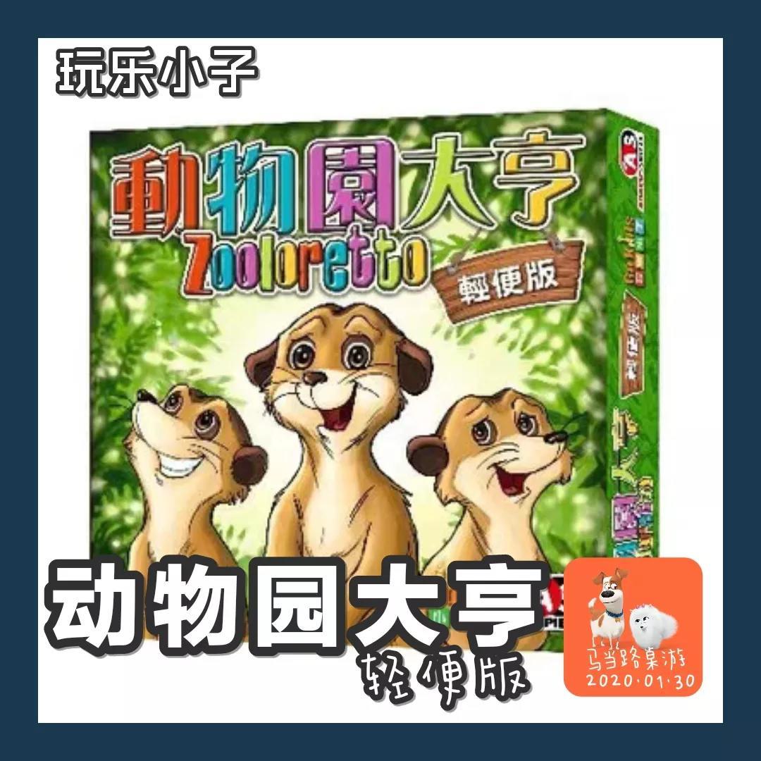 桌游《动物园大亨》以及引发的性知识教育- 知乎