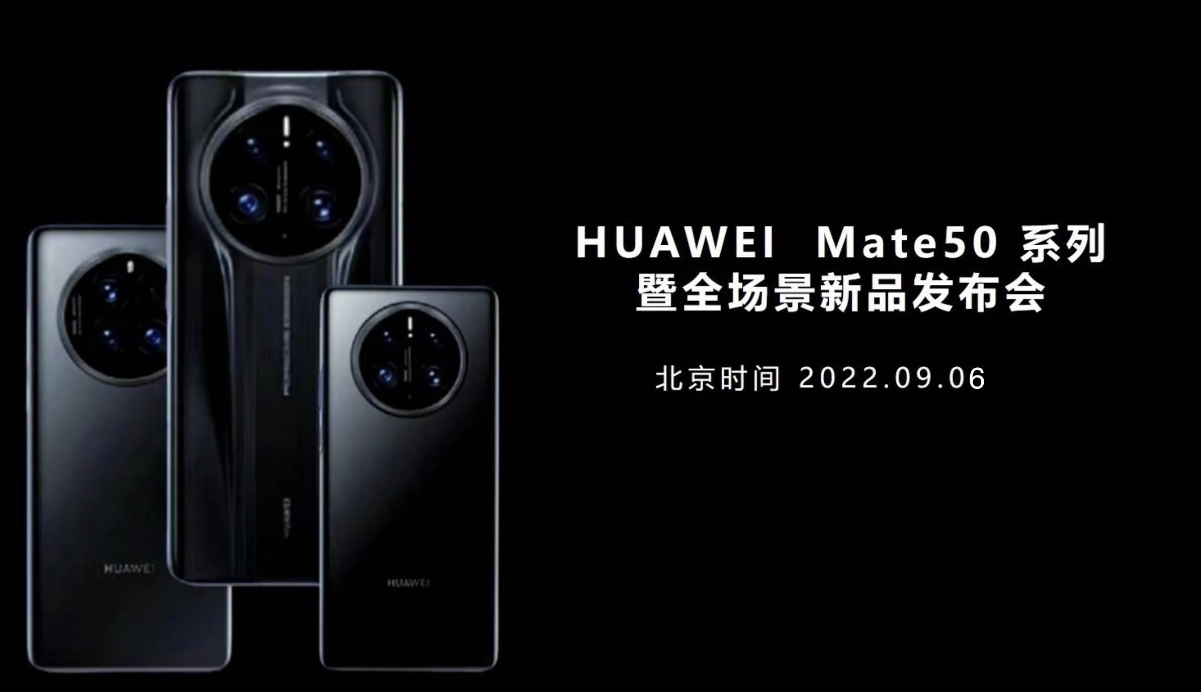 华为mate50最新爆料两款直屏两款曲屏9月6日发布