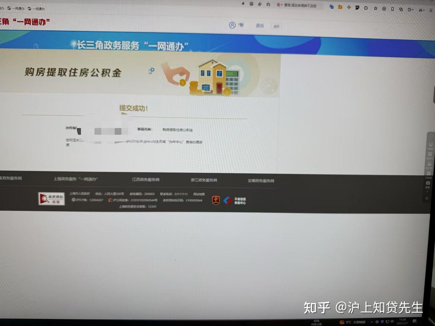 上海公积金提取分享 - 知乎