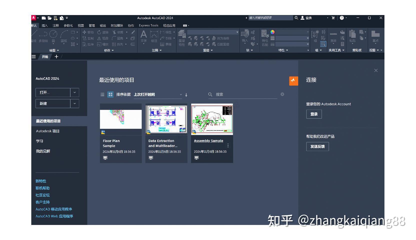 【2025最新】AutoCAD 2024安装教程 保姆级图文步骤详解(附安装包) - 知乎