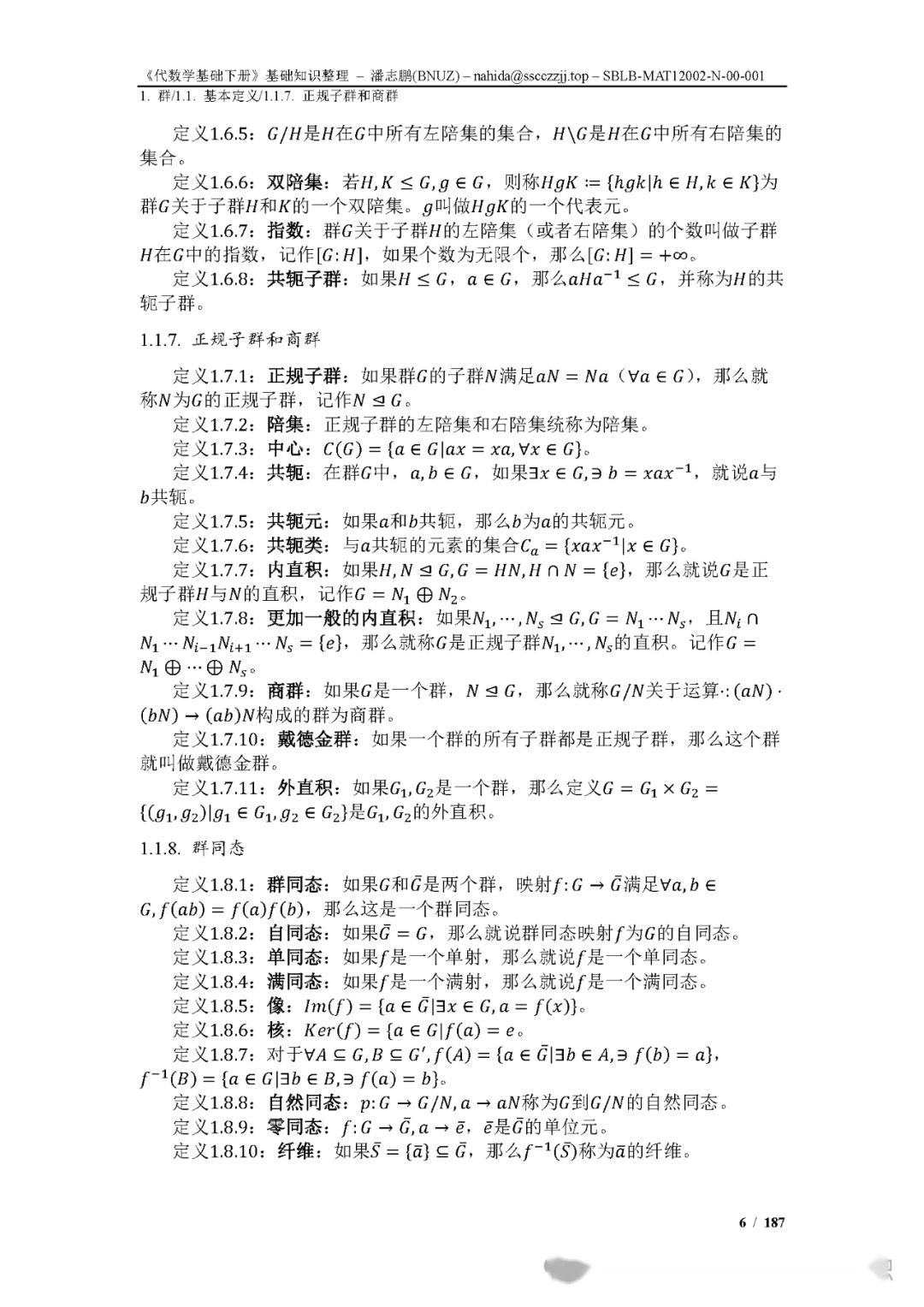 《代数学基础》知识整理 - 知乎