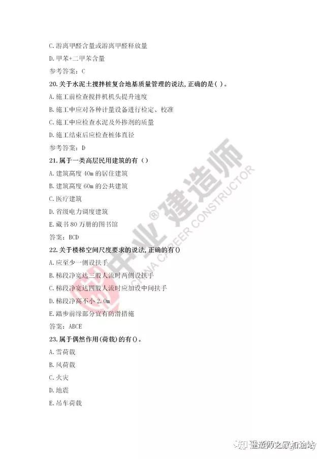 完整版！2019年一建《建筑实务》真题及答案 - 知乎