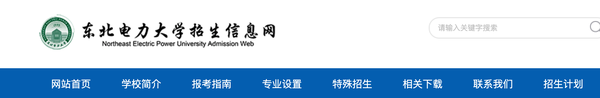 东北电力大学2020年第二学士学位招生简章 知乎