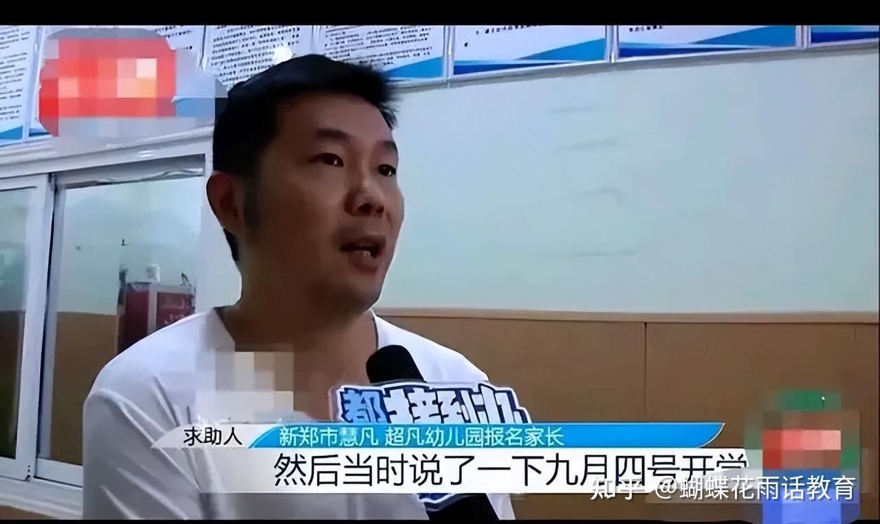 才收200万学费，却突然闭园，让家长措手不及，这责任该谁来负？ - 知乎
